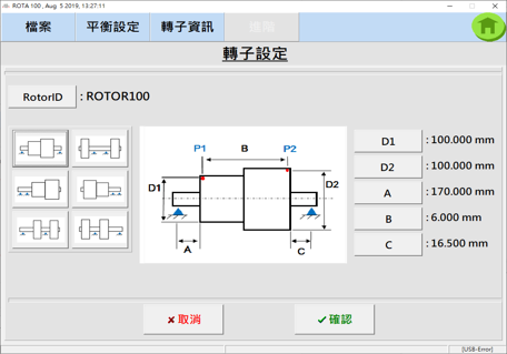 ROTA-5T , 重型转子平衡机